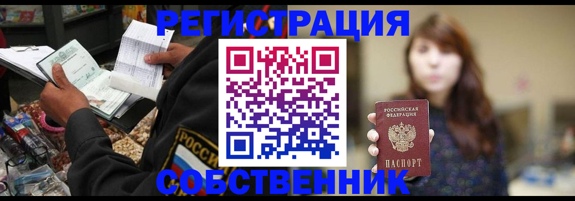 прописка в квартире в Волжском