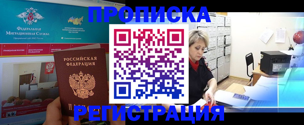 прописка ребенка в Волжском