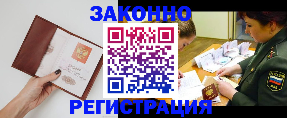 временная прописка в Волжском