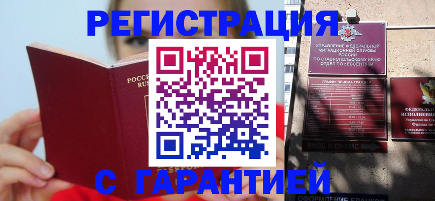 купить прописку в Волжском
