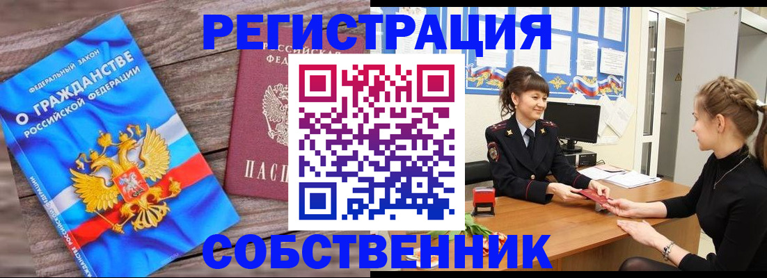 прописка для школы в Волжском